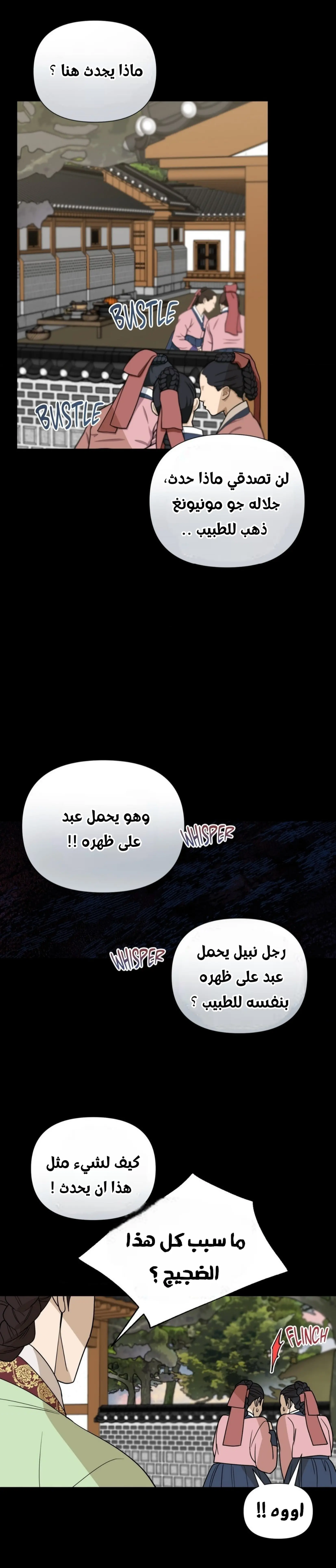 إعادة كتابة المصير – الفصل 32 page 13
